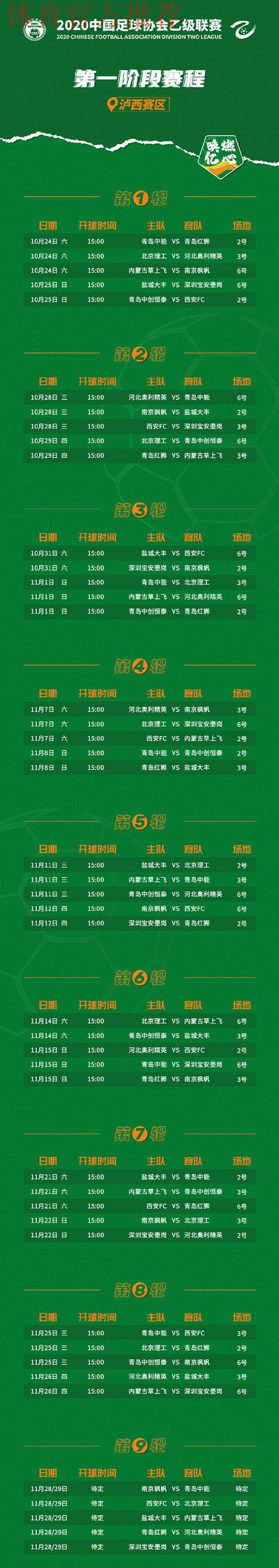 唤燃亿心 | 2020年中乙联赛第一阶段赛程公布