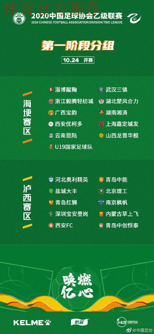 唤燃亿心 | 2020年中乙联赛第一阶段赛程公布