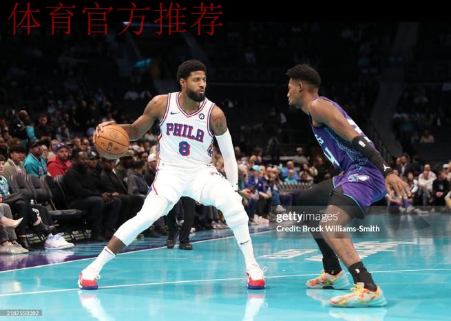 创76人生涯新高，乔治梦回巅峰！你用行动证明自己和恩比德不一样