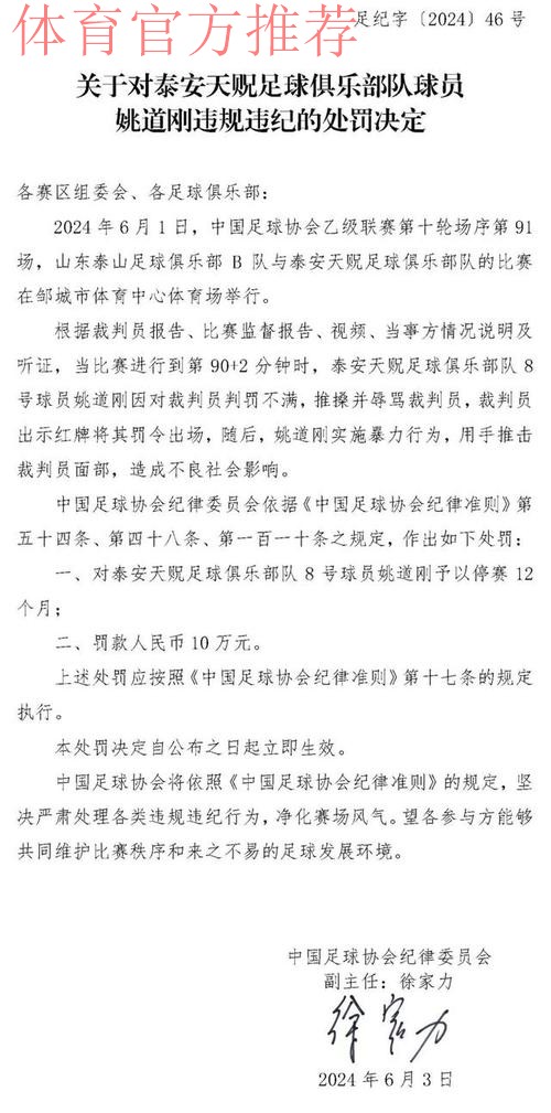 足协召开例行媒体通气会 坚决反对非体育道德行为