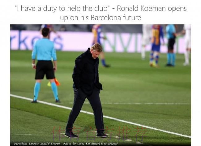 科曼:VAR只针对巴萨 是拉莫斯对朗格莱犯规 科曼:VAR只针对巴萨 是拉莫斯对朗格莱犯规